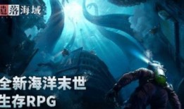 遗落海域最新爆料